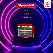 صاعق ناموس بنزو 30 سم هيكل معدني بضوء UV وشبكة صعق داخلية مع شبكة أمان
