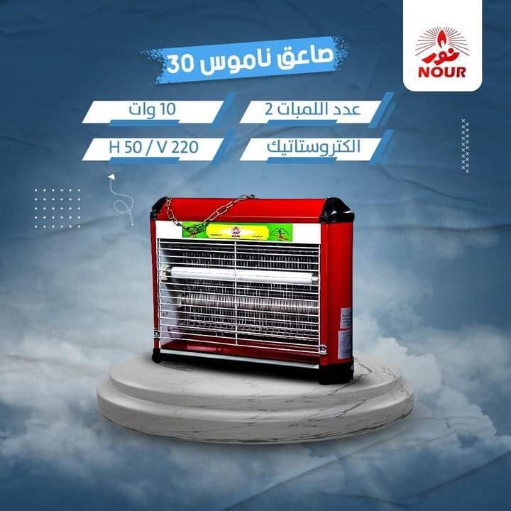 صاعق ناموس بنزو 30 سم هيكل معدني بضوء UV وشبكة صعق داخلية مع شبكة أمان